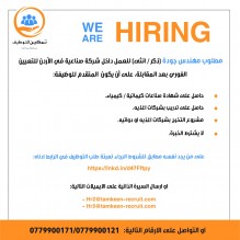 مطلوب مهندس جودة للعمل داخل شركة صناعية في الأردن