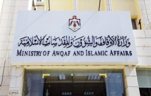 الأوقاف تقرر شمول مواليد (تموز - كانون الأول 1950) بقوائم الحجاج الأردنيين لهذا العام