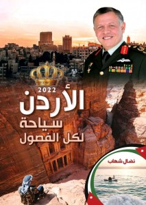 اعلامية لبنانية تصدر كتابا توثيقيا عن السياحة في الاردن