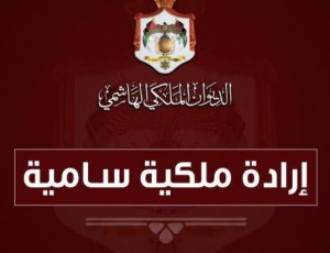 ارادة ملكية بالسفير الخالدي