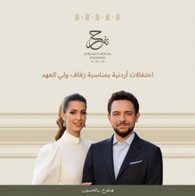 بمناسبة زفاف ولي العهد .. الإعلان عن فعاليات المحافظات (تفاصيل)