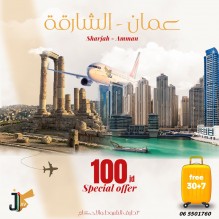 الأردنية للطيران تتميز بأسعار تذاكرها الى الشارقة