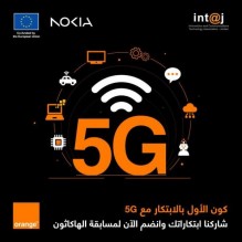 أورنج الأردن تفتح باب التسجيل في "هاكاثون الجيل الخامس" بملتقى الابتكار