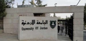 الخصاونة: الجامعة الأردنية ضمن أفضل 500 جامعة في العالم للمرة الأولى