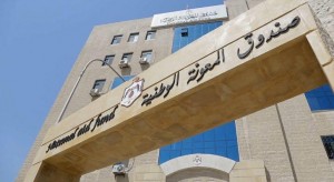 بدء صرف رواتب المنتفعين من صندوق المعونة الوطنية