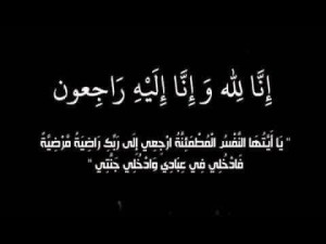والدة الكاتب الصحفي الزميل نسيم عنيزات في ذمة الله