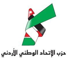 حزب الاتحاد الوطني الاردني يرسل مذكرة  لمجلس النواب حول مطالعة قانونية لقانون الجرائم الالكترونية