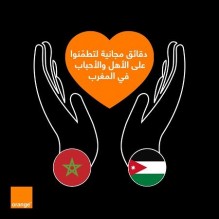 دقائق مجانية من أورنج للاتصال بالمغرب