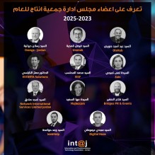 جمعية "إنتاج" تنتخب مجلس إدارتها الجديد