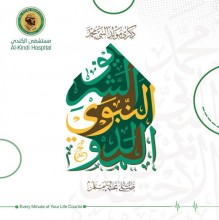 مستشفى الكندي يهنئ جلالة الملك وولي العهد بمناسبة ذكرى المولد النبوي الشريف