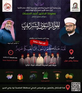 حفل ضخم في بيادر وادي السير احتفالا بالمولد النبوي الشريف