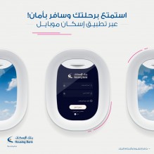 بنك الإسكان يطلق خدمة "تأمين السفر" لعملائه على تطبيق إسكان موبايل
