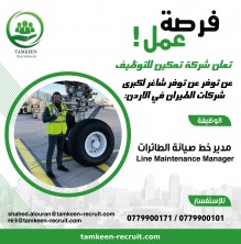 شركة "تمكين" تعلن عن توفر شاغر لكبرى شركات الطيران في الأردن ( تفاصيل)
