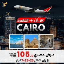 عرض خاص من الأردنية للطيران على تذاكر السفر من عمان الى القاهرة