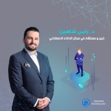 شركة تمكين تعلن عن إقامة دورة تدريبية معتمدة عالمياً بعنوان " الرخصة الدولية للذكاء الاصطناع