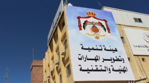 هيئة تنمية المهارات والسوق الأردنية الجديدة  ..  بقلم: نور أحمد نور اليوسف