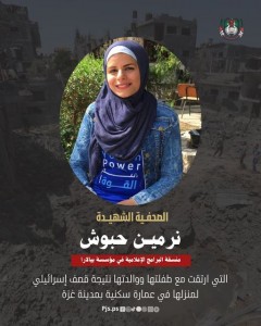 استشهـــاد الصحفــية نرميــن حبوش (منسقة البرامج الإعلامية في مؤسسة بيالارا) مع طفلتها ووالدتها