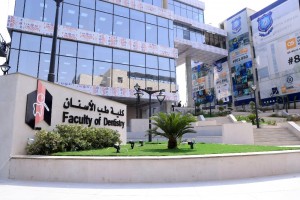 كلية طب الاسنان في "جامعة عمان الاهلية" قِبلة الطلبة الاردنيين والعرب .. خطوة اردنية رائدة ومتقدمة في استكمال الانجاز التعليمي ..