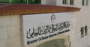 التعليم العالي: تقديم طلبات تكميلية التوجيهي الأحد