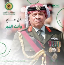 أسرة مستشفى الكندي تهنئ الملك بعيد ميلاده