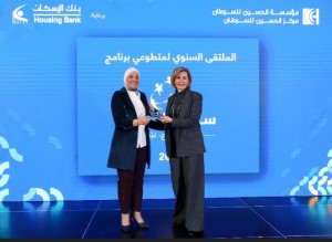 مؤسسة الحسين للسرطان تكرّم بنك الإسكان لرعايته الحصرية لـ "برنامج سِوار الحسين للتطوّع"