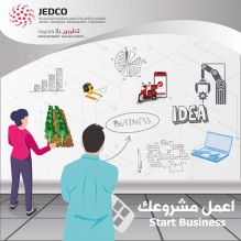 جيدكو تعلن فتح باب تقديم طلبات الاستفادة من برنامج "اعمل مشروعك"