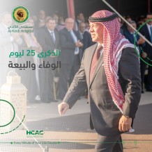 مستشفى الكندي يهنئ جلالة الملك عبدالله الثاني باليوبيل الفضي لتولي جلالته عرش المملكة