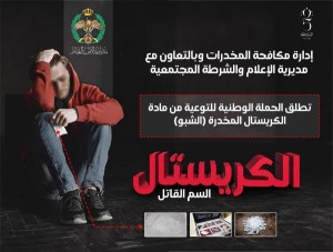 الأمن يحذر: الكريستال مادة فتّاكة بالبشر تؤدي لقتل الشخص نفسه أو غيره