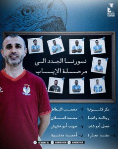 الفيصلي يعلن تعاقده مع 8 لاعبين