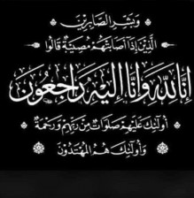 والدة الزملاء توفيق وسوسن مبيضين الحاجة ندى المبيضين في ذمة الله