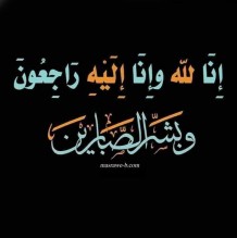 والدة مدير الاتصالات المؤسسية  في البنك الاردني الكويتي الزميل عبد الوهاب السمان في ذمة الله
