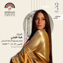 الفنانة  العالمية هبة طوجي وأسامة الرحباني يضيئان قناديل"جرش" 2024