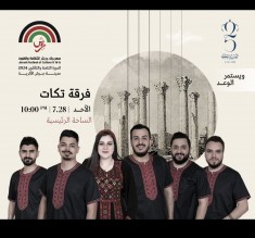 《تكّات》 تشارك في 《جرش》 2024 بإحساس الأغنية السورية والعربية