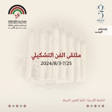 "مهرجان جرش" ينظم "ملتقى الفن التشكيلي" دعماً لأهالي قطاع غزة