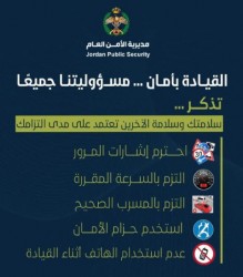الأمن يوجه 5 نصائح ذهبية للسائقين