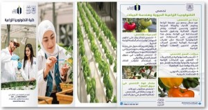 بادر للالتحاق في عمان الاهلية بتخصص التكنولوجيا الزراعية الحيوية وهندسة الجينات لتتخرج مهندساً زراعياً مُسلّحاً بالتكنولوجيا