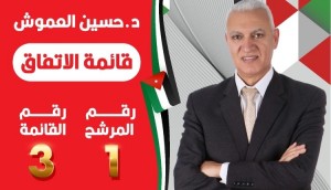 العموش منافس شرس على المقعد الاول في الزرقاء