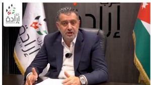 البطاينة : نؤيد في حزب إرادة ما جاء في بيان عضو مجلس حكماء الحزب