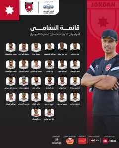 إعلان قائمة النشامى لمواجهتي الكويت وفلسطين بتصفيات كأس العالم