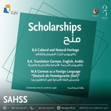 إلى الناجحين في التوجيهي .. مِنَح من الجامعة الألمانية (تفاصيل)