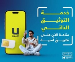 خدمة التوثيق الذاتي مع أمنية