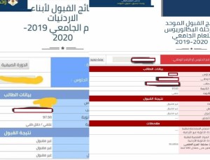القبول الموحد تعلن موعد تقديم طلبات ... سوء الاختيار