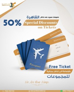 "الأردنية للطيران” تقدم عروضاً خاصة للسفر إلى القاهرة بخصومات تصل إلى 50%