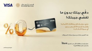 الاستثماري يطلق حملة (دفي بيتك بدون ما تفضي جيبتك) لشتاء 2024: تقسيط الوقود بدون فوائد او عمولات مع برنامج "قسط على كيفك