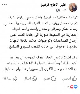 الحاج توفيق ينقل رسالة شكر من الغرف التجارية السورية إلى جلالة الملك