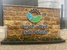 " البوتاس العربية" تهنئ جلالة الملك وولي العهد والأمتين العربية والإسلامية بحلول شهر رمضان المبارك