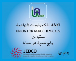 الاتحاد للكيماويات الزراعية .. تصديرك على حسابنا
