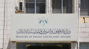 براتب 500 دينار.. وزارة الأوقاف تعلن عن توفر 52 وظيفة شاغرة