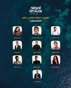 "مهرجان العقبة الغنائي الأول".. يتوج نجمه في الثامن من أيار