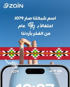 زين تبدأ احتفالاتها بعيد الاستقلال بتغيير اسم شبكتها إلى "J079"